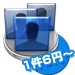 名簿入力1件6円から