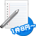 申込書入力1件15円から